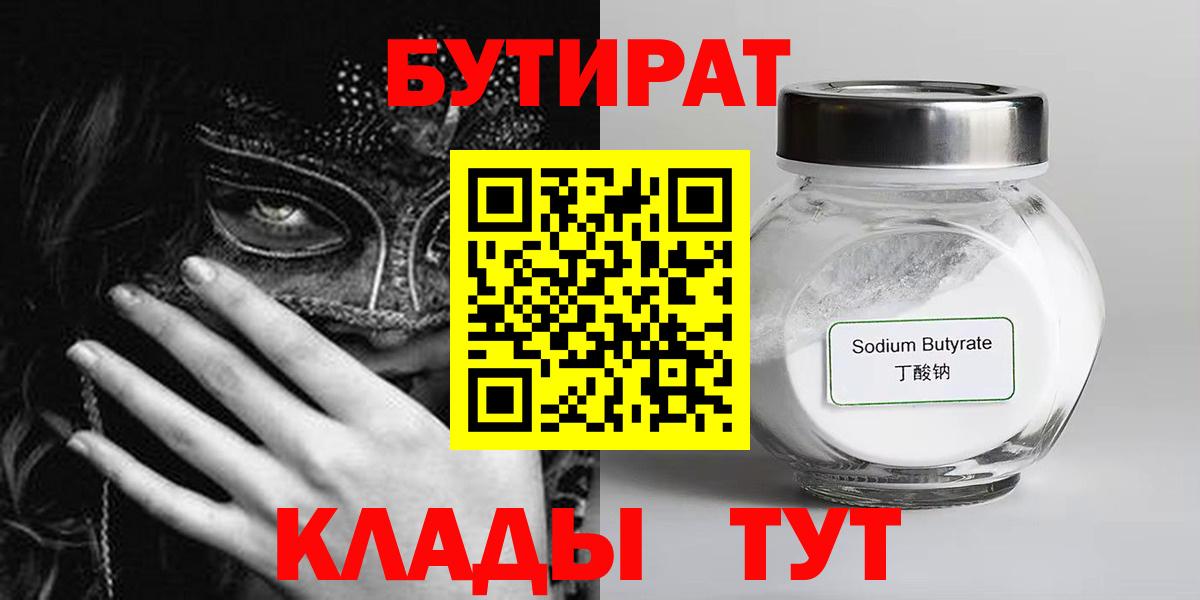 Нальчик  БУТИРАТ 1.4BDO  Вход с VPN 