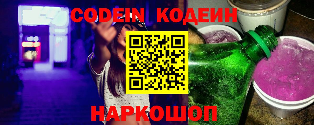Кодеиновый сироп Lean напиток Lean (лин)  Вход с VPN  Кодеиновый сироп Lean напиток Lean (лин)  Нальчик 