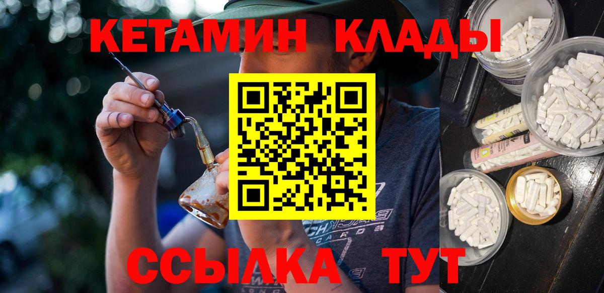 Нальчик  КЕТАМИН VHQ  Вход с VPN 