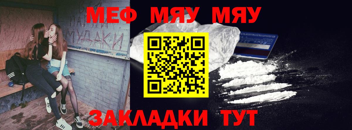 МЯУ-МЯУ  МЕФ кристаллы  Вход с VPN  МЕФ 4 MMC  где можно купить наркотик  Нальчик 